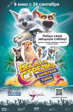 КиноАтис поможет бездомным собакам