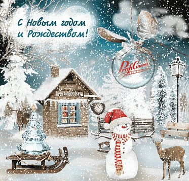 Поздравляем с Новым 2022 годом и Рождеством!