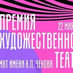 Победители второй Премии Художественного театра