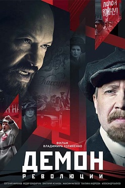 Владимир Хотиненко: «Я хотел назвать фильм «Ленин. Возвращение»