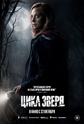 Цикл зверя