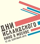 В Москве состоялись «Дни исландского кино»