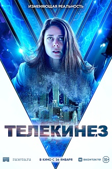 Телекинез