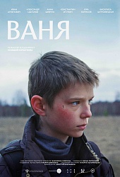 Ваня