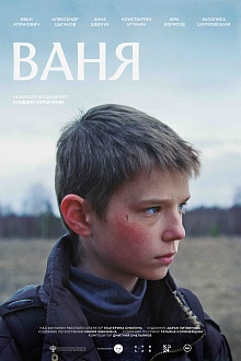 Ваня