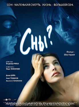 Фильм «Сны?» будет показан только в Интернете Фильм «Сны?» будет показан только в Интернете