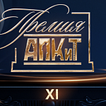 XI Премия АПКиТ запускает новую эпоху Приза Ассоциации продюсеров