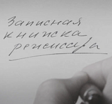 Российская премьера фильма «Записная книжка режиссера» Александра Сокурова состоится на 48 ММКФ Российская премьера фильма «Записная книжка режиссера» Александра Сокурова состоится на 48 ММКФ