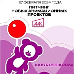 Ассоциация анимационного кино проведет питчинг новых проектов в рамках выставки Kids Russia