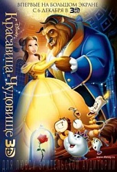 Красавица и Чудовище 3D