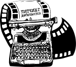 Х Московский питчинг дебютантов открывает прием заявок