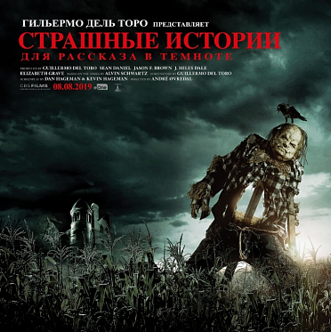 Опасная вязь: в прокате «Страшные истории для рассказа в темноте»