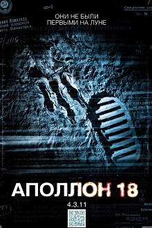 Аполлон 18