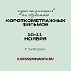 Фестиваль экранизаций Читка 4.0 объявил образовательную программу