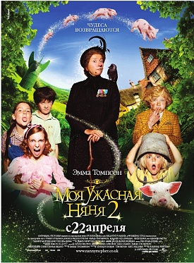 Дорогу няням – прекрасным и ужасным