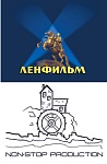 «Ленфильм» и «Нон-Стоп Продакшн» приступили к совместной работе над фильмом «Контрибуция»