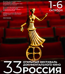 Фестиваль документального кино Россия огласил конкурсную программу