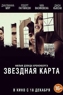 Звездная карта