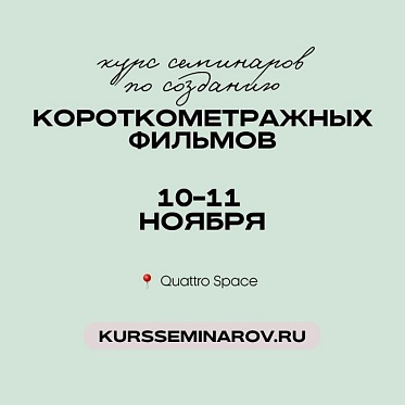 Фестиваль экранизаций Читка 4.0 объявил образовательную программу