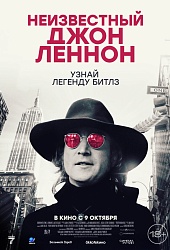 Неизвестный Джон Леннон