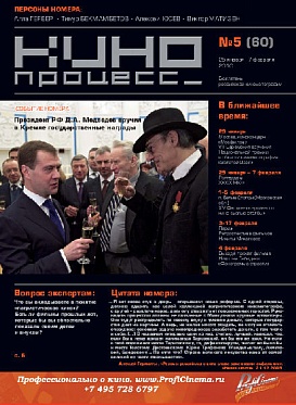 Пятый номер журнала «Кинопроцесс»