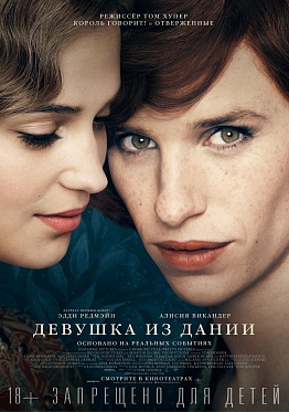 В Катаре запрещен фильм «Девушка из Дании»