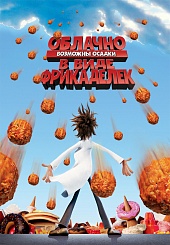 Облачно, возможны осадки в виде фрикаделек