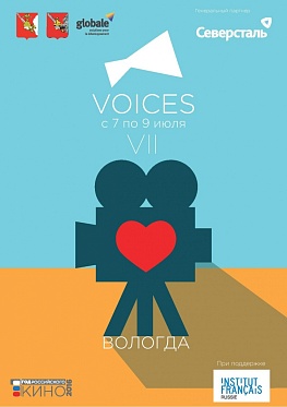 Конкурсная программа 7-го фестиваля VOICES: Великолепная шестерка