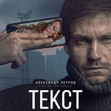 «Текст» станет сериалом