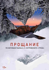 Прощание