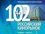 102-й Кинорынок: Первые подробности программы