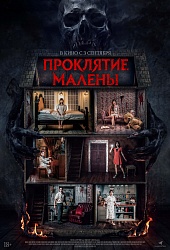 Проклятие Малены
