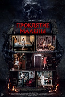 Проклятие Малены