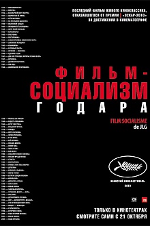 Фильм-социализм 