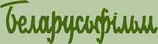Беларусьфильм