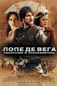 Лопе де Вега: распутник и соблазнитель