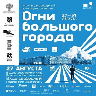 Международный кинофестиваль Огни большого города представил программу и состав жюри