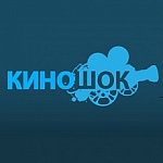 Киношок 2019 подвел итоги