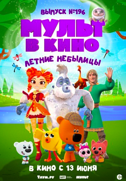Первую серию «Йети и дети» покажут в июньском выпуске «МУЛЬТа в кино» Первую серию «Йети и дети» покажут в июньском выпуске «МУЛЬТа в кино»