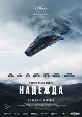 Надежда