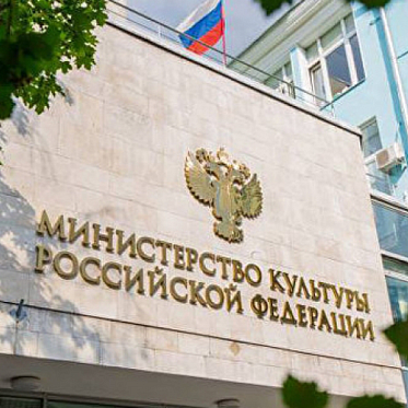 Минкультуры планирует поддержать совместные международные проекты