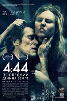 4:44. Последний день на Земле