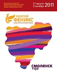 НАГРАДЫ 4 Всероссийского кинофестиваля актеров-режиссеров «ЗОЛОТОЙ ФЕНИКС»