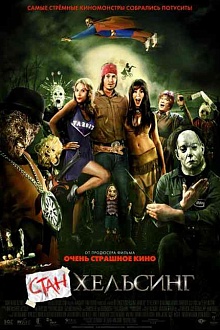 Стан Хельсинг