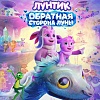 Итоги уикенда с 3 по 6 сентября: «Лунтик» и «Колобок» потеснили «Человека-паука»