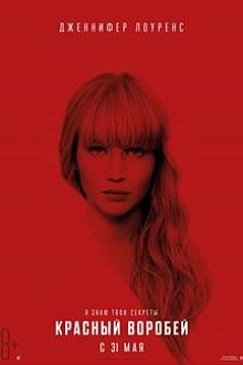 Красный воробей