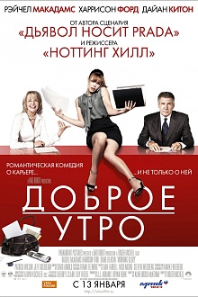 Доброе утро