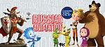 Интернациональная и многоплатформенная российская анимация на MIPCOM