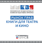 Рынок прав: Как превратить бестселлер в блокбастер