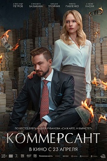 Коммерсант